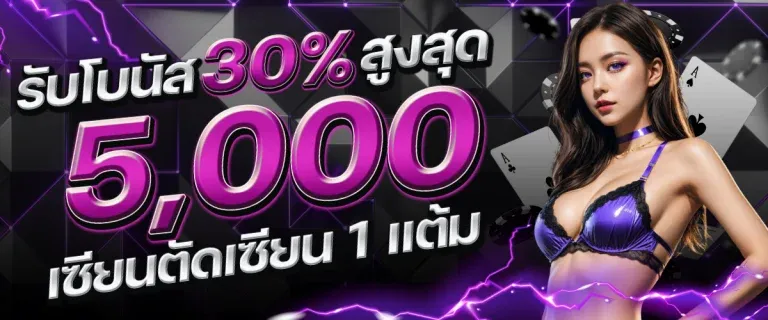 noahรับโบนัส30%