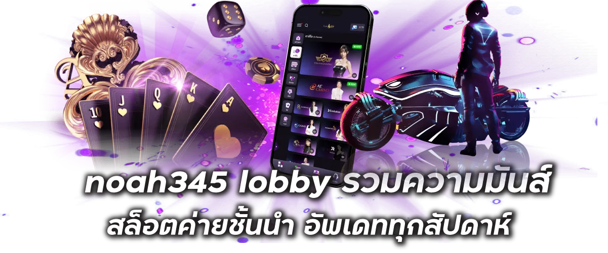 noah345 lobby รวมความมันส์ สล็อตค่ายชั้นนำ อัพเดททุกสัปดาห์